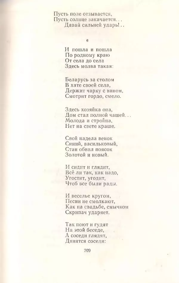 Янка Купала - Избранное - Страница № 716