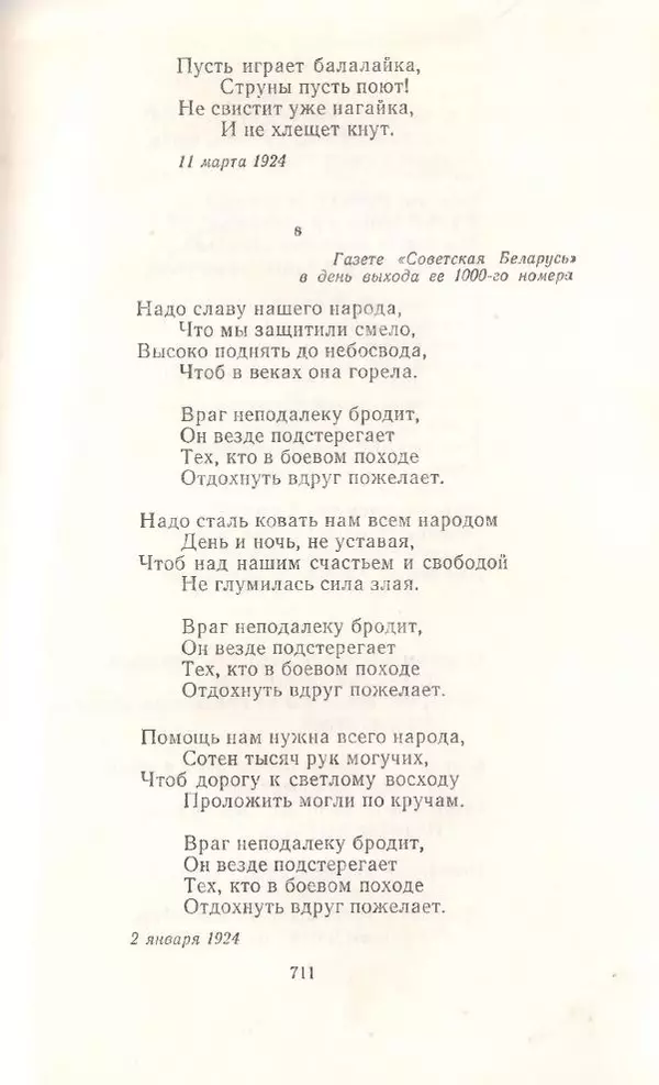 Янка Купала - Избранное - Страница № 718