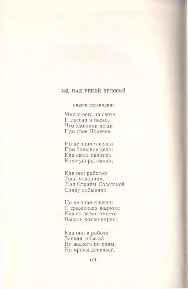 Янка Купала - Избранное - Страница № 721