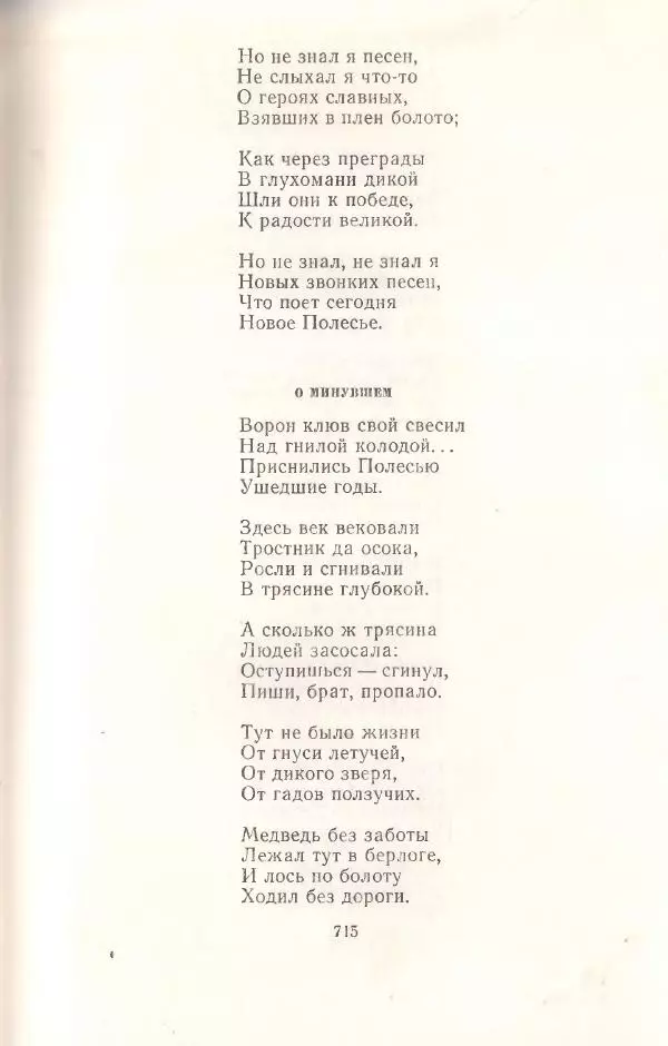 Янка Купала - Избранное - Страница № 722