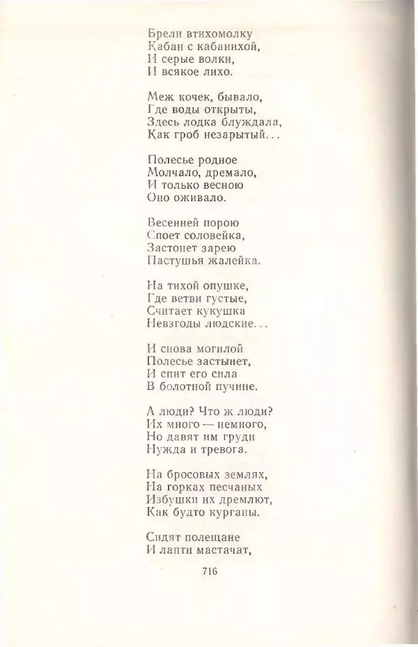 Янка Купала - Избранное - Страница № 723