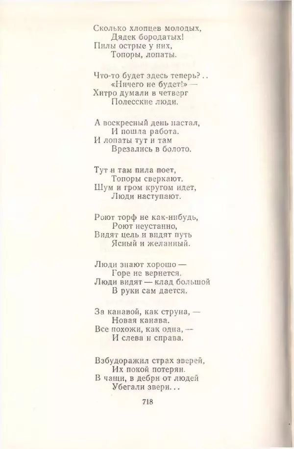 Янка Купала - Избранное - Страница № 725