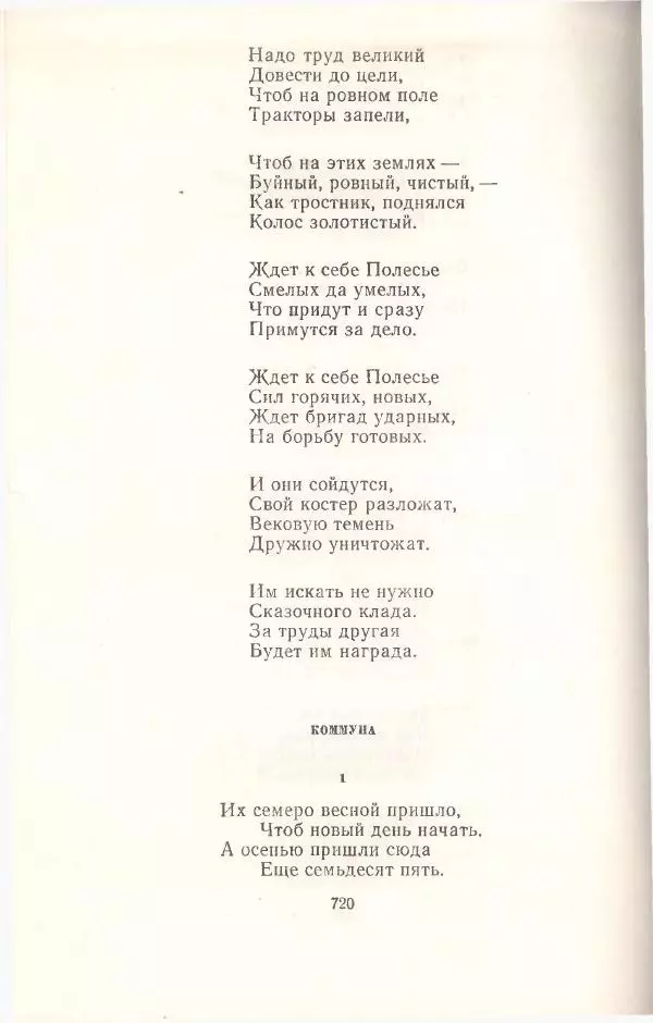 Янка Купала - Избранное - Страница № 727