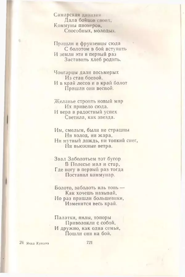 Янка Купала - Избранное - Страница № 728