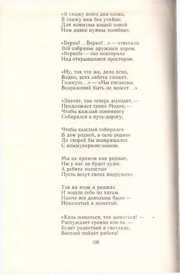 Янка Купала - Избранное - Страница № 735