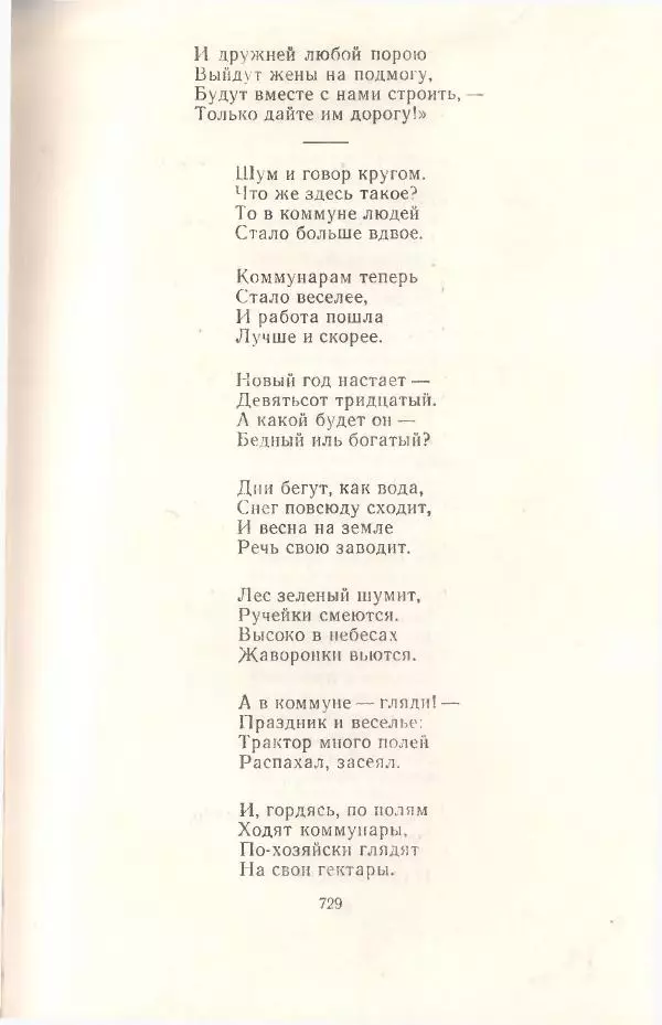Янка Купала - Избранное - Страница № 736