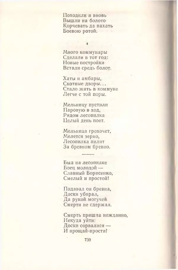 Янка Купала - Избранное - Страница № 737