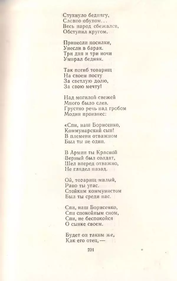 Янка Купала - Избранное - Страница № 738