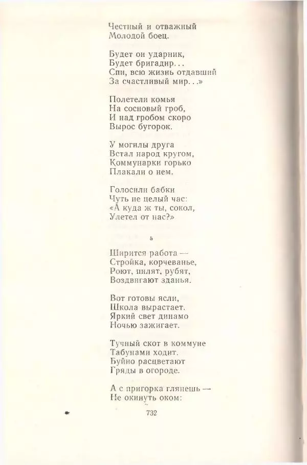 Янка Купала - Избранное - Страница № 739