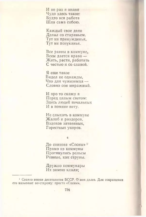 Янка Купала - Избранное - Страница № 741