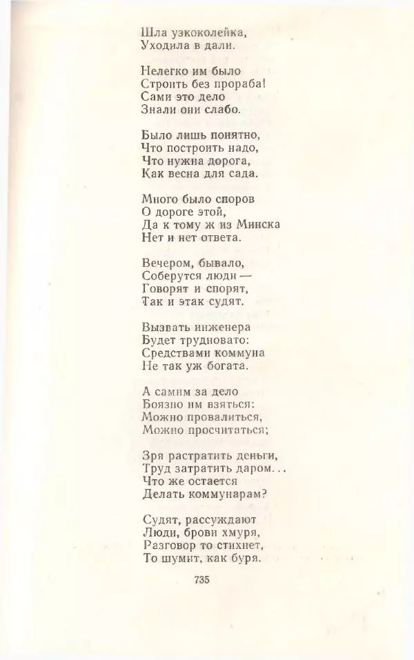 Янка Купала - Избранное - Страница № 742