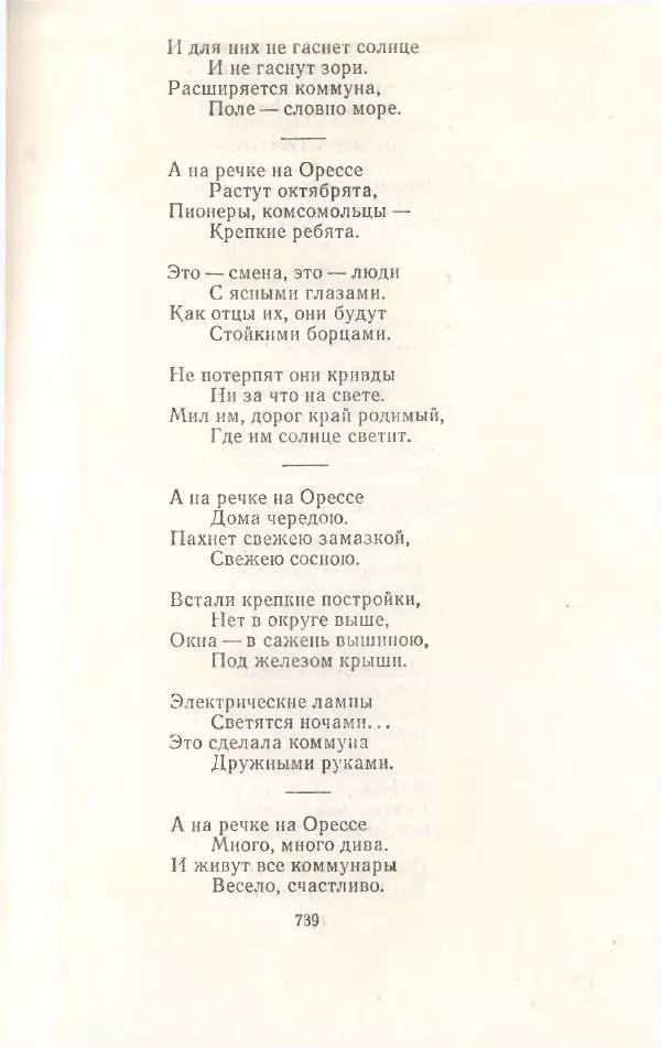 Янка Купала - Избранное - Страница № 746