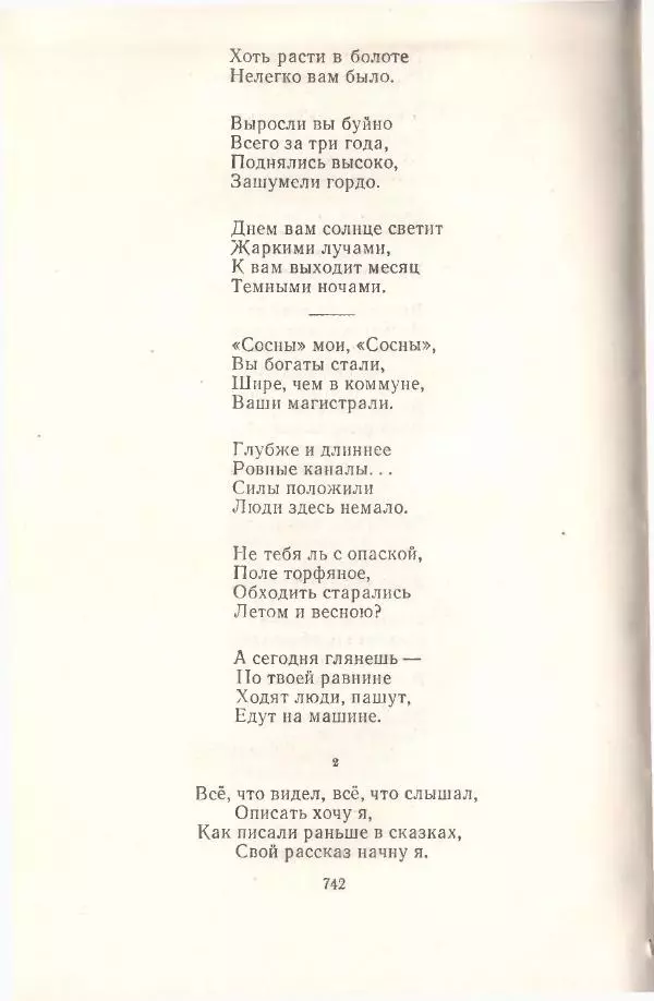 Янка Купала - Избранное - Страница № 749