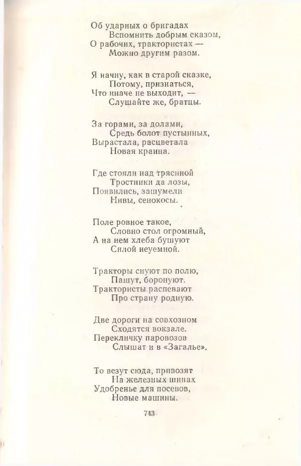 Янка Купала - Избранное - Страница № 750