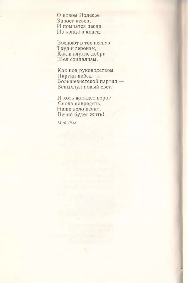 Янка Купала - Избранное - Страница № 753