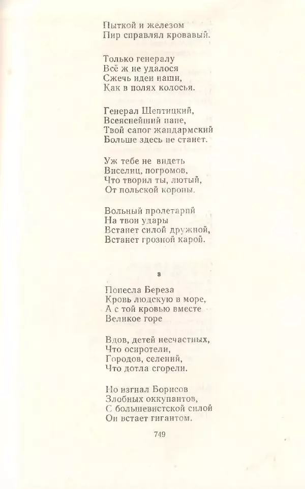 Янка Купала - Избранное - Страница № 756