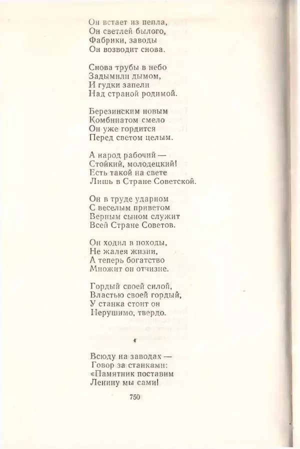 Янка Купала - Избранное - Страница № 757