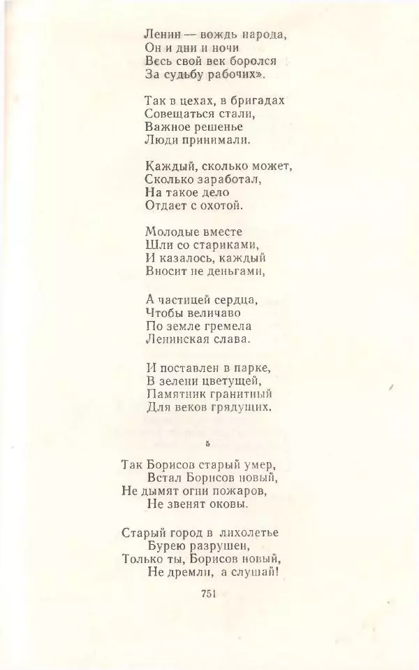 Янка Купала - Избранное - Страница № 758