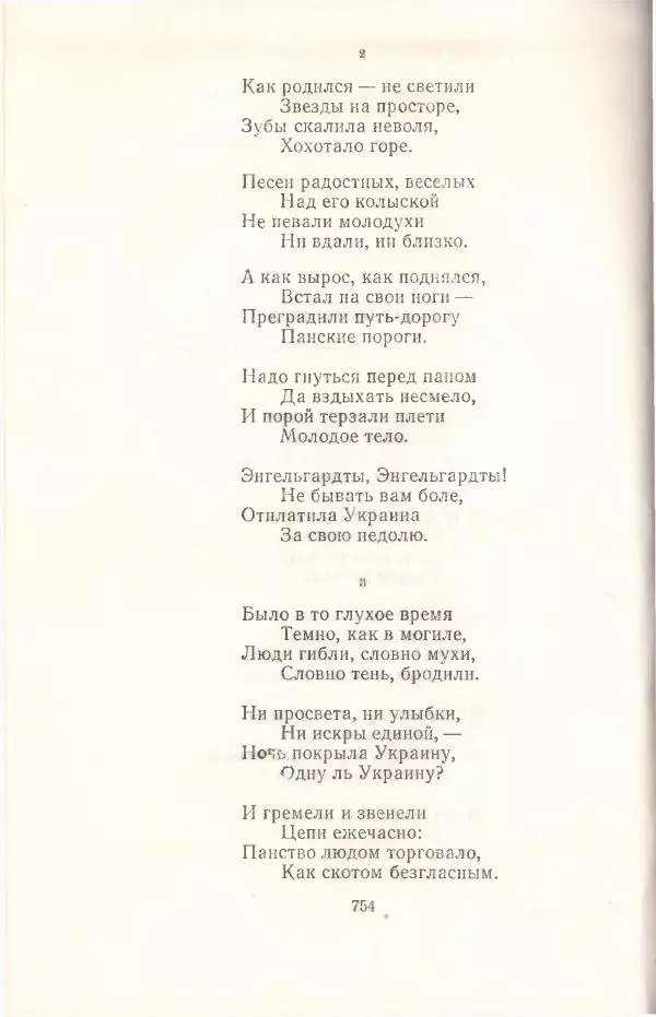 Янка Купала - Избранное - Страница № 761