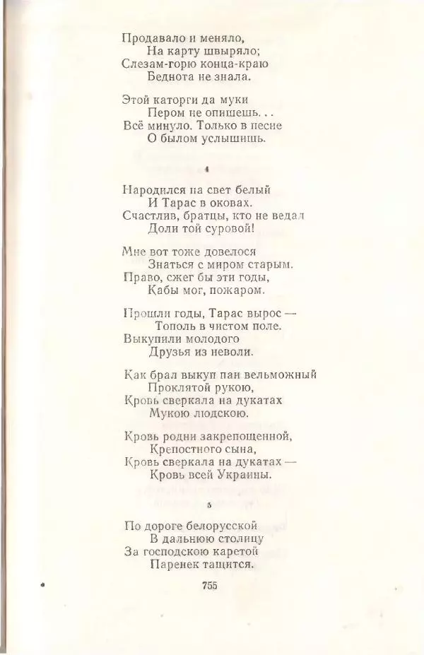Янка Купала - Избранное - Страница № 762