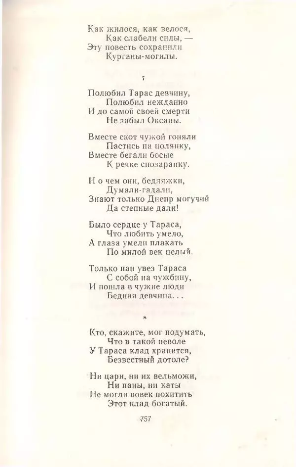 Янка Купала - Избранное - Страница № 764