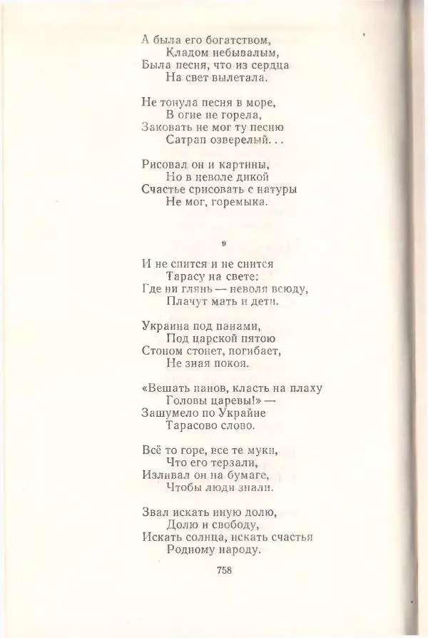 Янка Купала - Избранное - Страница № 765
