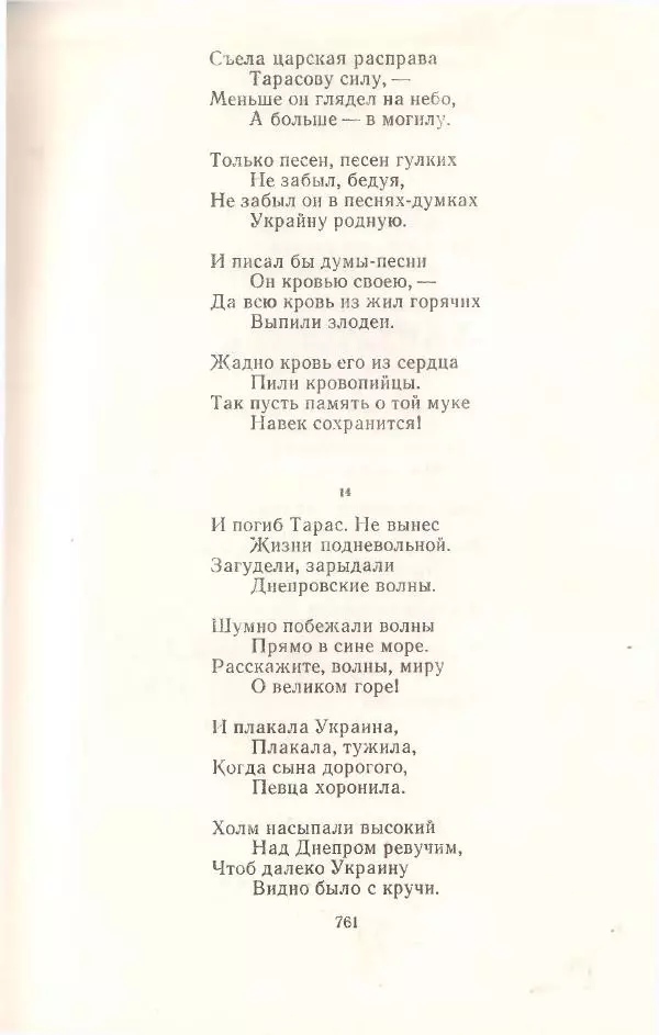 Янка Купала - Избранное - Страница № 768