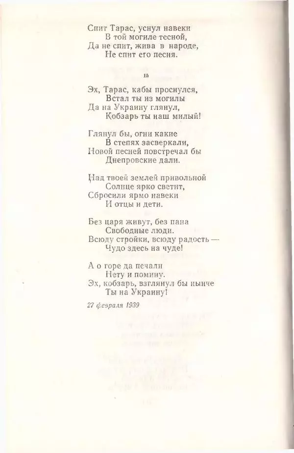 Янка Купала - Избранное - Страница № 769