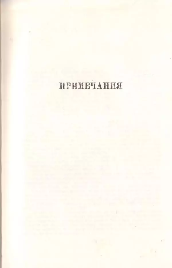 Янка Купала - Избранное - Страница № 770
