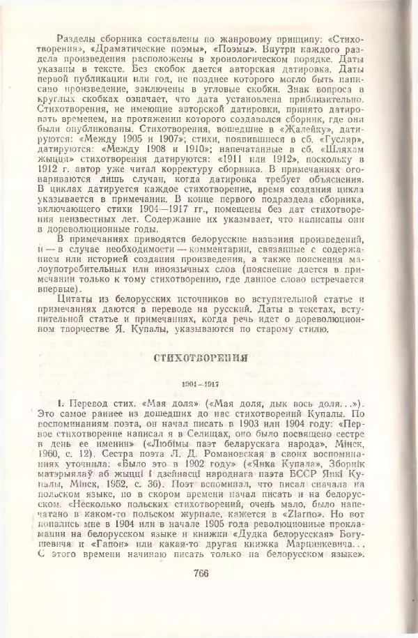 Янка Купала - Избранное - Страница № 773