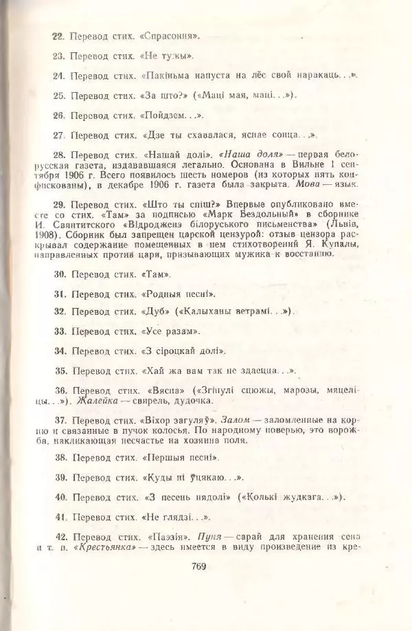 Янка Купала - Избранное - Страница № 776