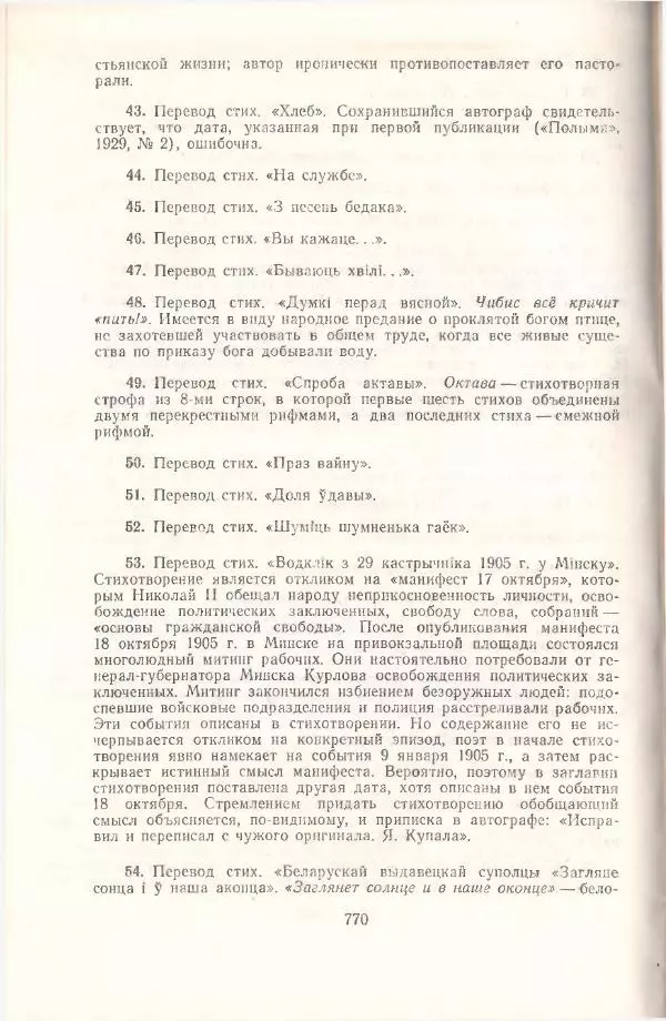 Янка Купала - Избранное - Страница № 777