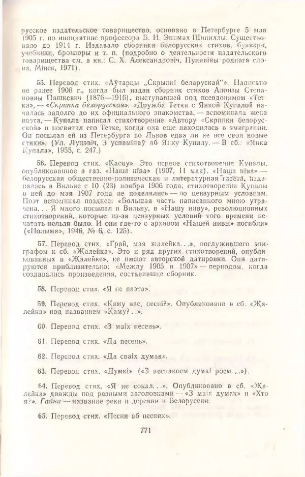 Янка Купала - Избранное - Страница № 778