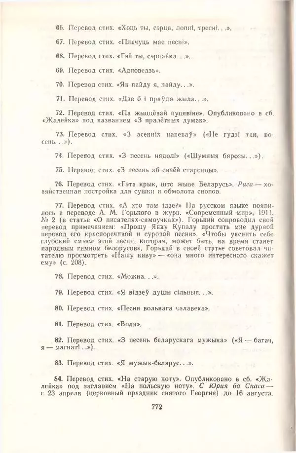 Янка Купала - Избранное - Страница № 779