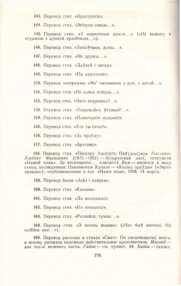 Янка Купала - Избранное - Страница № 783