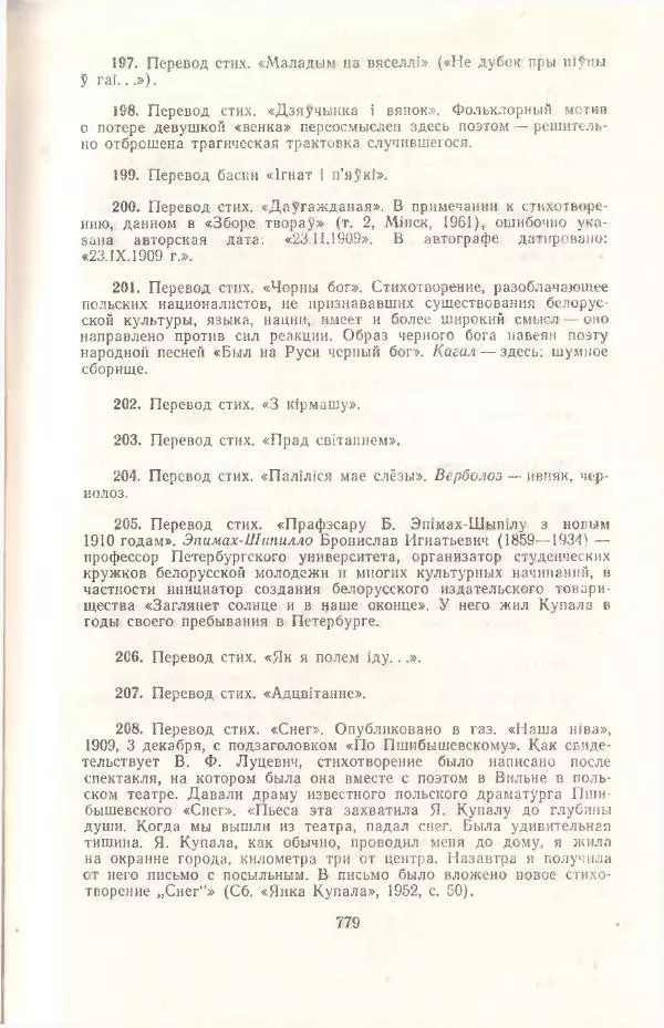 Янка Купала - Избранное - Страница № 786