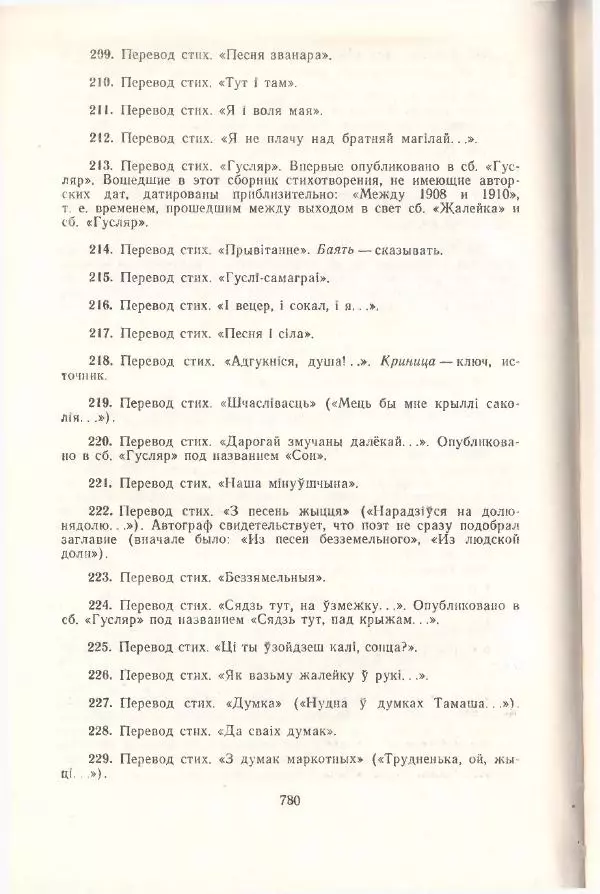 Янка Купала - Избранное - Страница № 787