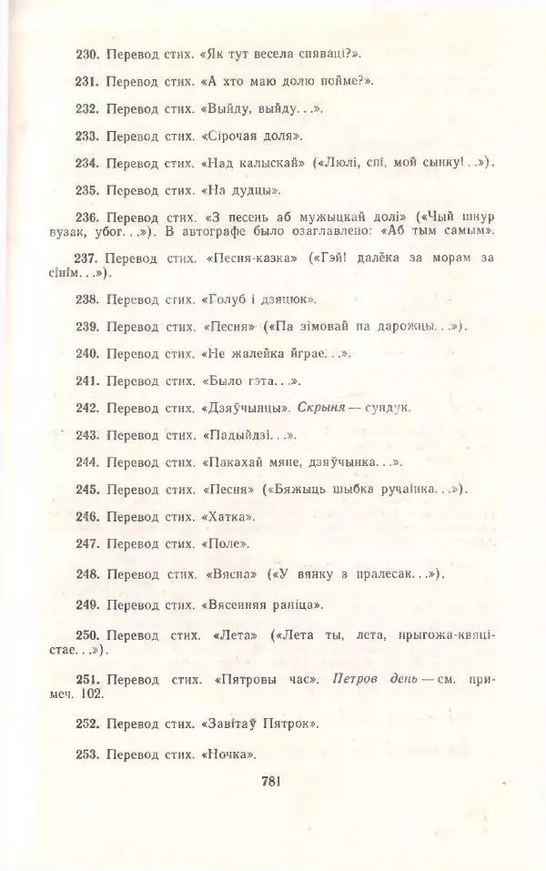 Янка Купала - Избранное - Страница № 788