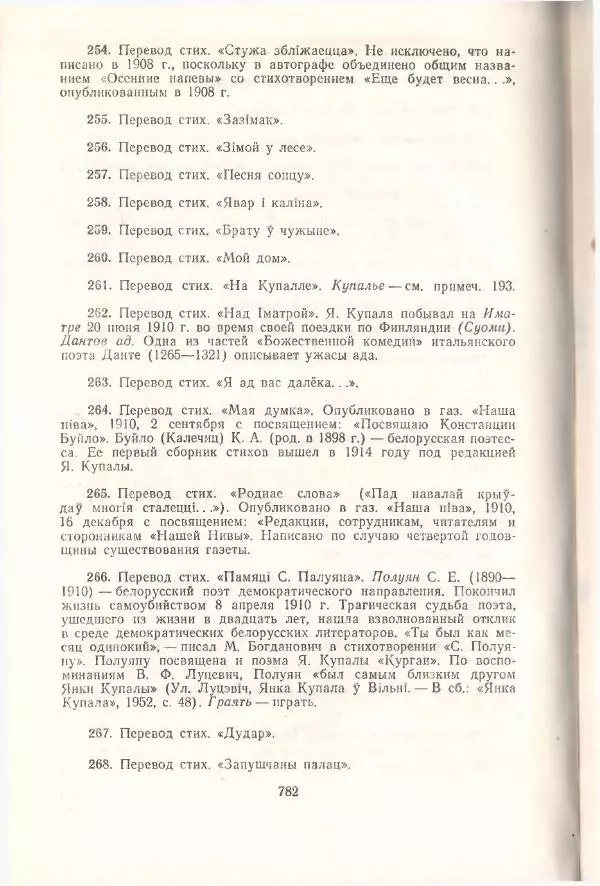 Янка Купала - Избранное - Страница № 789