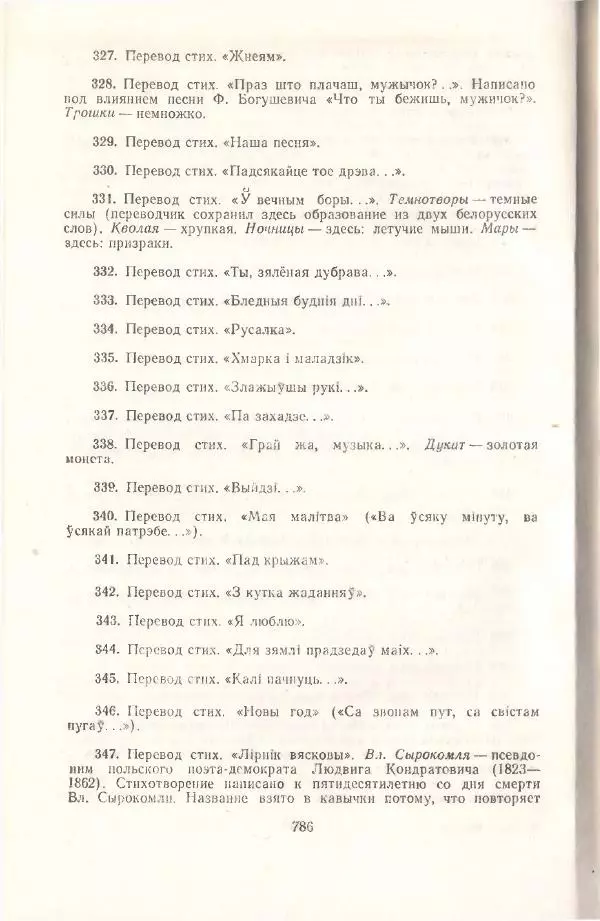 Янка Купала - Избранное - Страница № 793