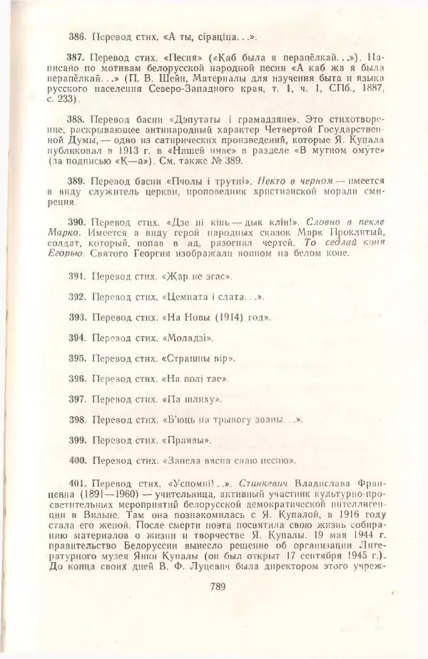 Янка Купала - Избранное - Страница № 796