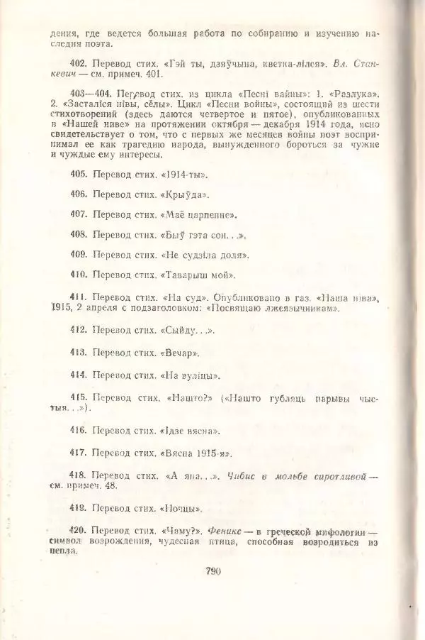Янка Купала - Избранное - Страница № 797