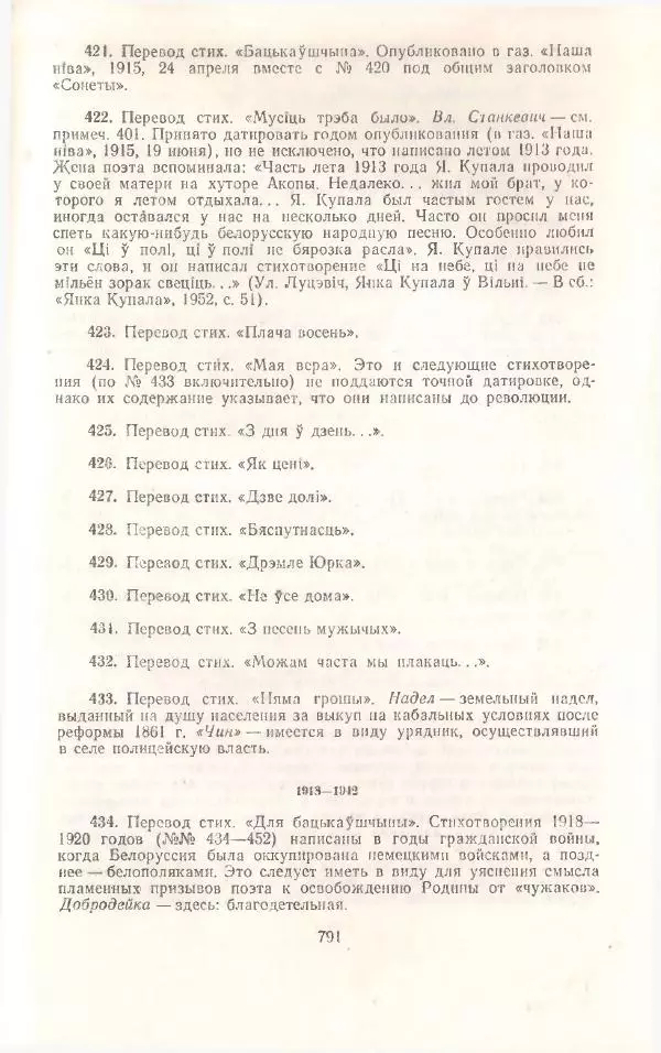 Янка Купала - Избранное - Страница № 798