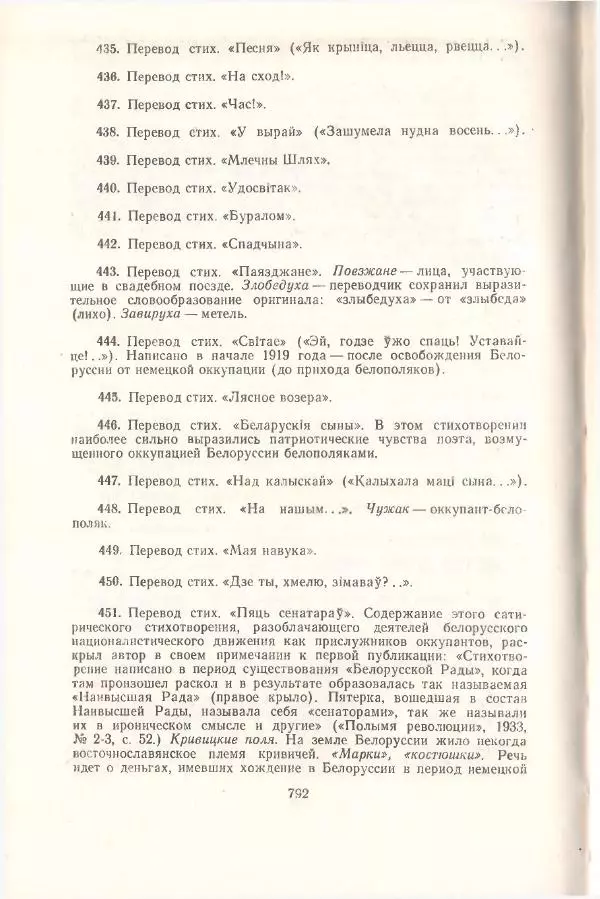 Янка Купала - Избранное - Страница № 799