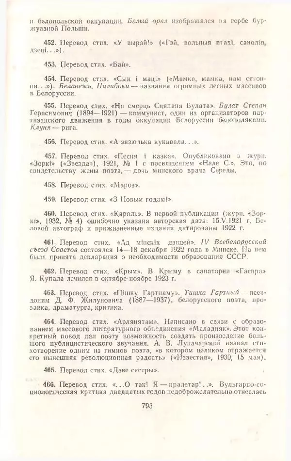 Янка Купала - Избранное - Страница № 800