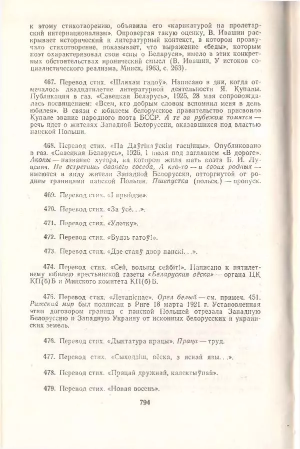 Янка Купала - Избранное - Страница № 801