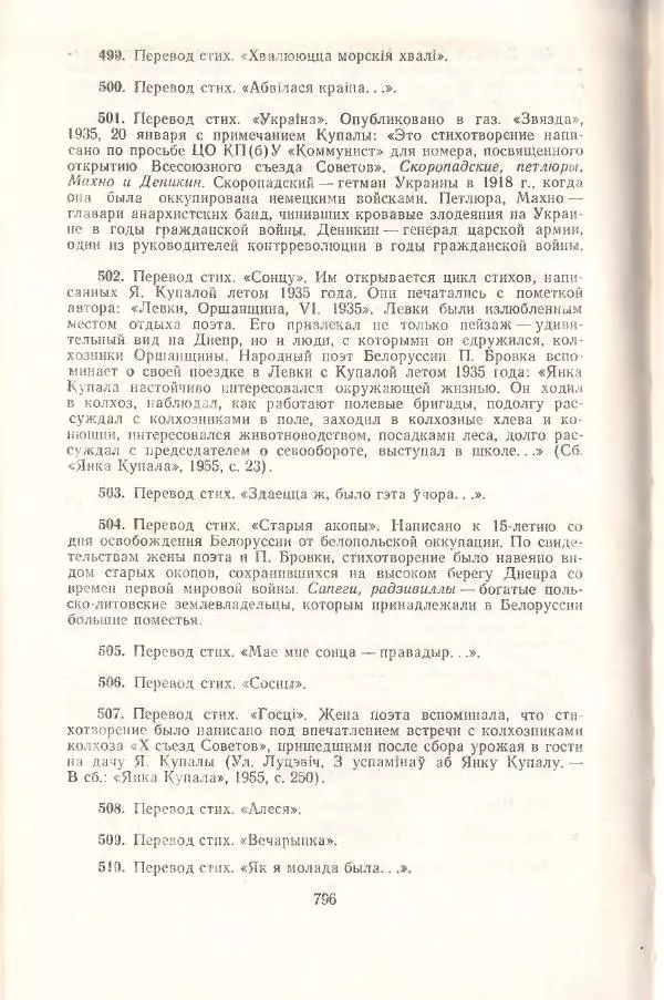 Янка Купала - Избранное - Страница № 803