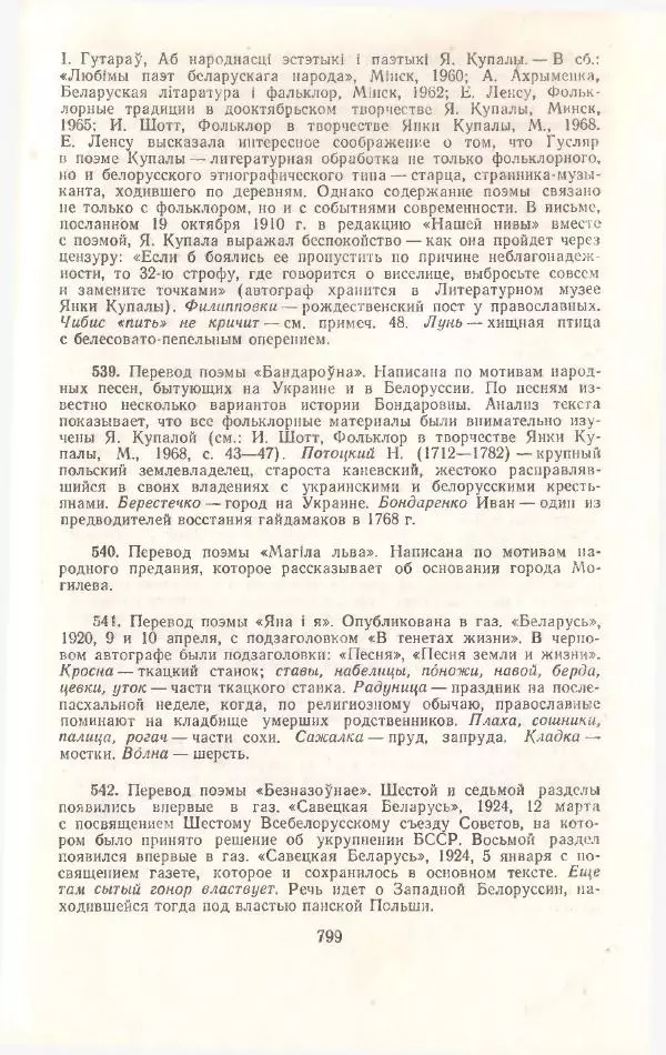 Янка Купала - Избранное - Страница № 806