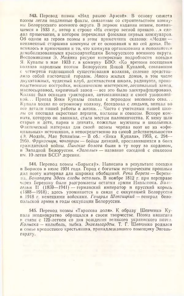 Янка Купала - Избранное - Страница № 807