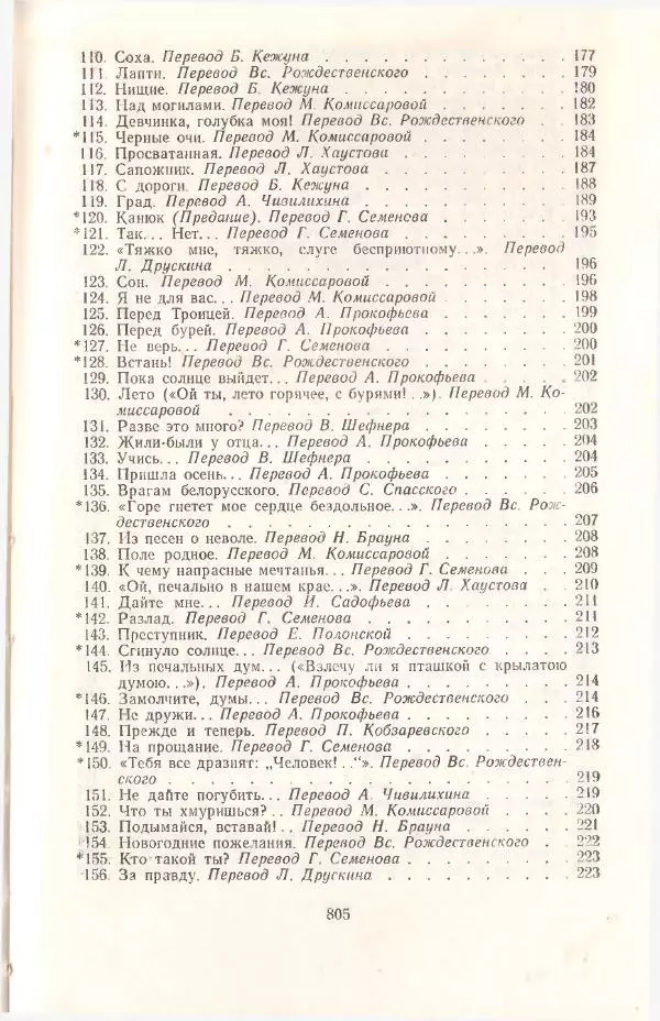 Янка Купала - Избранное - Страница № 812